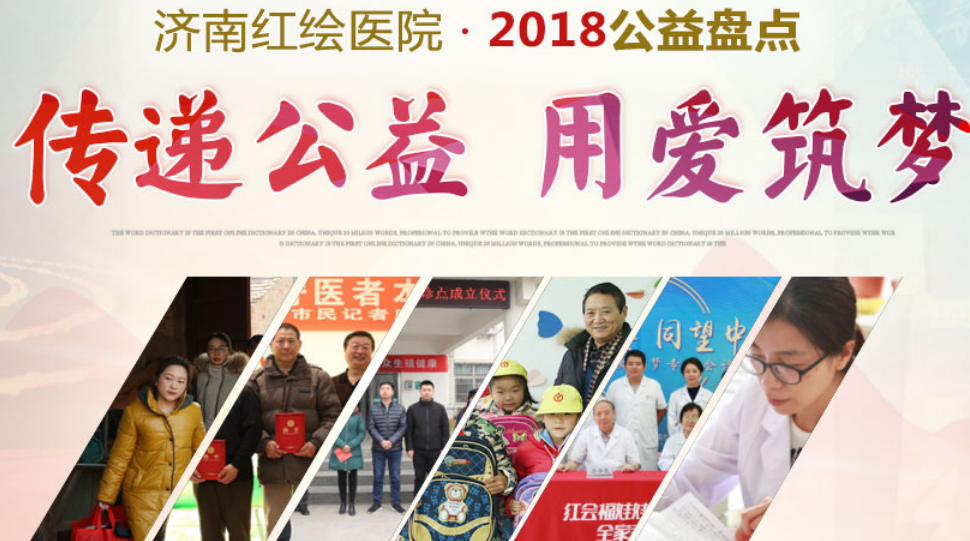 山东省慈善总会红会福娃娃公益基金成立仪式在济南举行